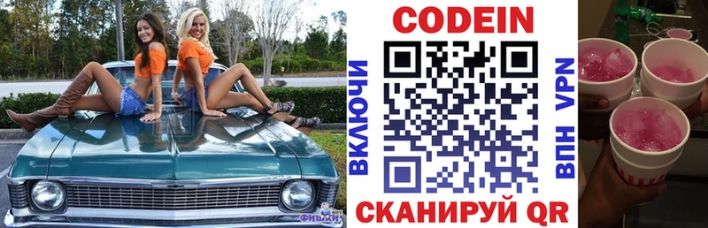 Кодеин Purple Drank  где можно купить наркотик  Сургут 